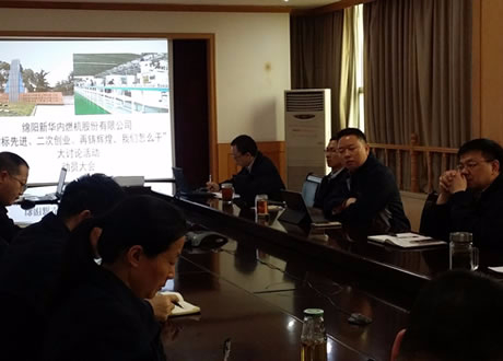公司召开“对标先进、二次创业、再铸绚烂，，我们怎么干”大讨论活动发动会