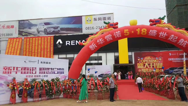 绵阳永利yl23455春风雷诺4S店盛大开业1.jpg