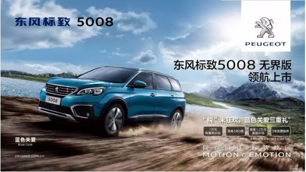 “悦目、好开、高品质 ”，，，，，，5008无界版领航来袭