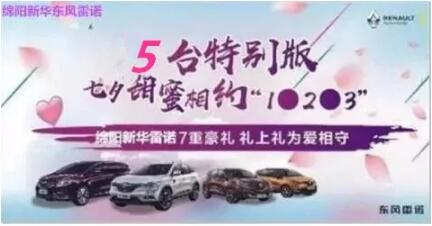七夕 | 甜skr！永利yl23455雷诺七夕“价”到 “礼”直气壮去爱