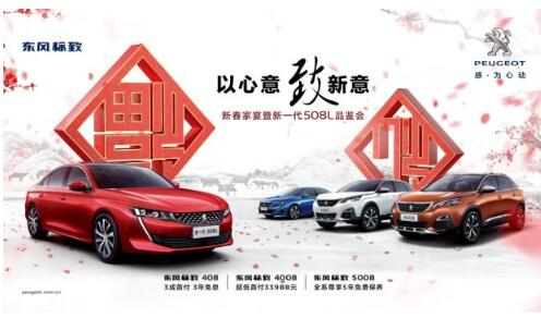 永利yl23455漂后新春家宴暨新一代508L品鉴会火热开启