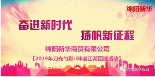 【永利yl23455商贸】舌尖上的团建-刀光勺影?味道江湖