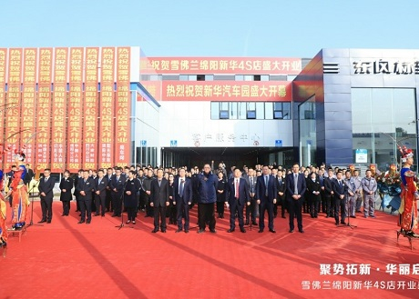 杨明出席绵阳永利yl23455公司永利yl23455汽车园开幕暨雪佛兰绵阳永利yl234554S店开业仪式