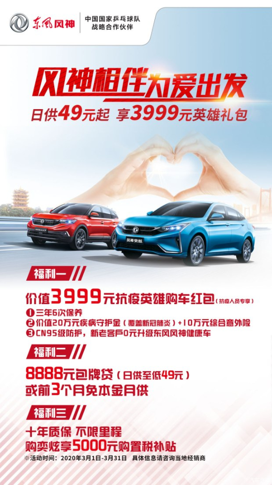 绵阳永利yl23455春风风神315放心购 购车享钜惠