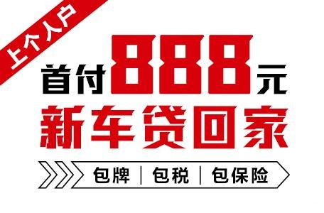十年质保不限公里数，，，，，，888元新车开回家