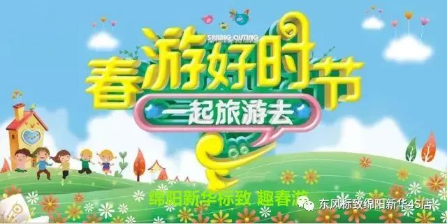 【走马观花 其乐无限 趣春游】绵阳永利yl234554S店新春自驾游招募啦~