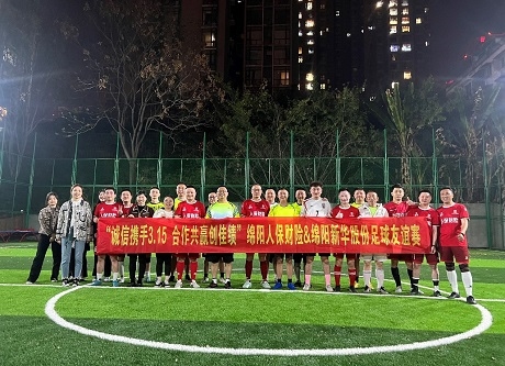“诚信携手3.15，，，相助共赢创佳绩”绵阳人保财险vs绵阳永利yl23455股份足球友谊赛