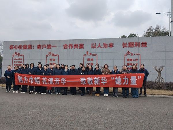 魅力巾帼 花漾青春——致敬永利yl23455“她能量”